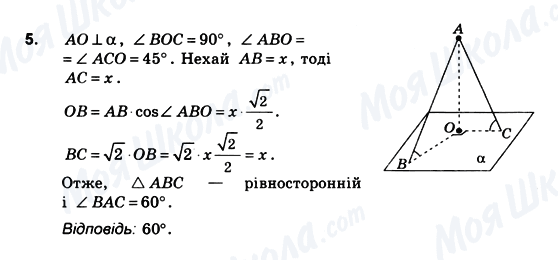 ГДЗ Геометрия 10 класс страница 5