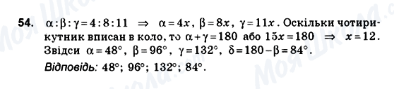 ГДЗ Геометрія 10 клас сторінка 54