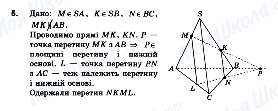 ГДЗ Геометрія 10 клас сторінка 5