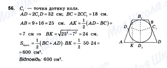ГДЗ Геометрія 10 клас сторінка 56