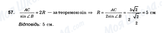 ГДЗ Геометрія 10 клас сторінка 57