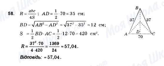 ГДЗ Геометрія 10 клас сторінка 58