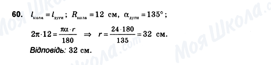 ГДЗ Геометрія 10 клас сторінка 60
