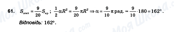 ГДЗ Геометрия 10 класс страница 61