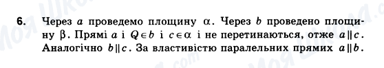 ГДЗ Геометрія 10 клас сторінка 6