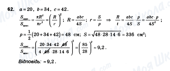 ГДЗ Геометрія 10 клас сторінка 62