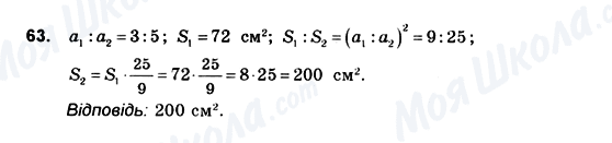 ГДЗ Геометрія 10 клас сторінка 63