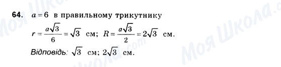 ГДЗ Геометрія 10 клас сторінка 64