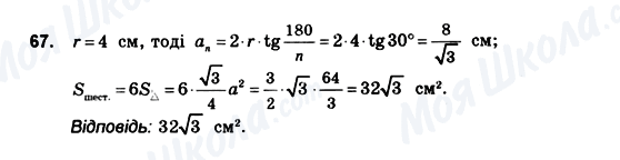 ГДЗ Геометрия 10 класс страница 67