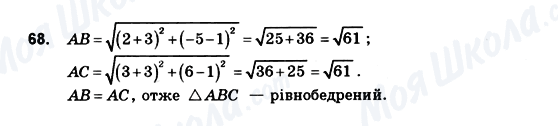 ГДЗ Геометрия 10 класс страница 68