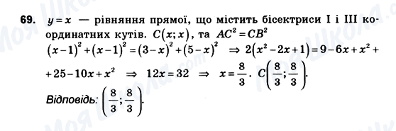 ГДЗ Геометрія 10 клас сторінка 69