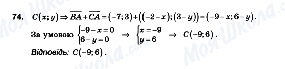 ГДЗ Геометрія 10 клас сторінка 74