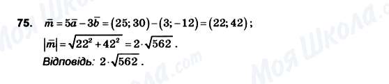 ГДЗ Геометрія 10 клас сторінка 75