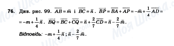 ГДЗ Геометрія 10 клас сторінка 76