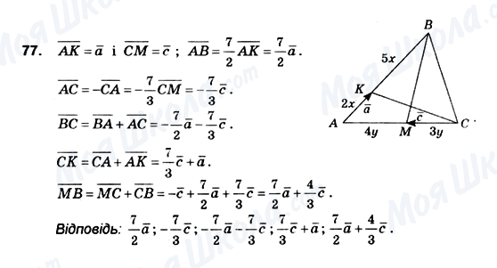 ГДЗ Геометрия 10 класс страница 77