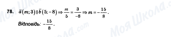 ГДЗ Геометрія 10 клас сторінка 78