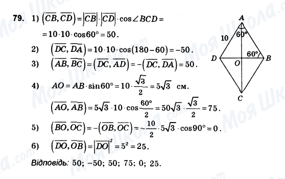 ГДЗ Геометрія 10 клас сторінка 79