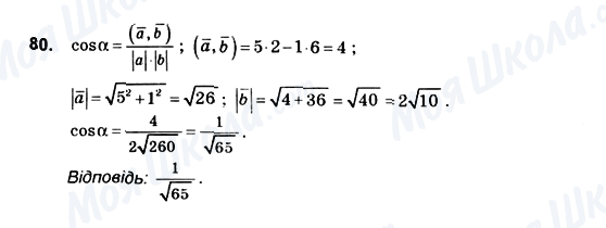 ГДЗ Геометрія 10 клас сторінка 80