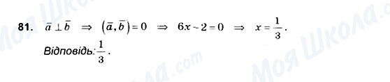 ГДЗ Геометрія 10 клас сторінка 81
