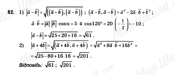 ГДЗ Геометрія 10 клас сторінка 82