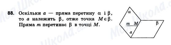 ГДЗ Геометрія 10 клас сторінка 88