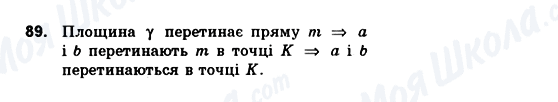 ГДЗ Геометрія 10 клас сторінка 89