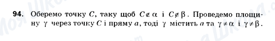 ГДЗ Геометрія 10 клас сторінка 94