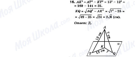 ГДЗ Геометрия 10 класс страница 16