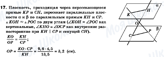 ГДЗ Геометрія 10 клас сторінка 17