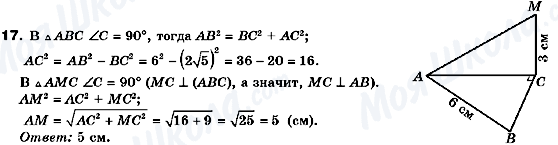 ГДЗ Геометрия 10 класс страница 17