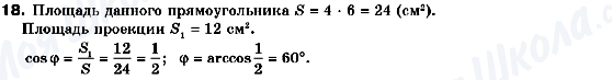 ГДЗ Геометрия 10 класс страница 18