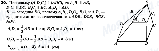 ГДЗ Геометрия 10 класс страница 20