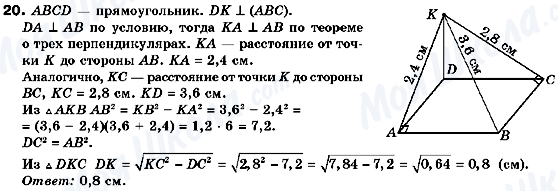 ГДЗ Геометрія 10 клас сторінка 20