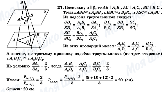 ГДЗ Геометрія 10 клас сторінка 21