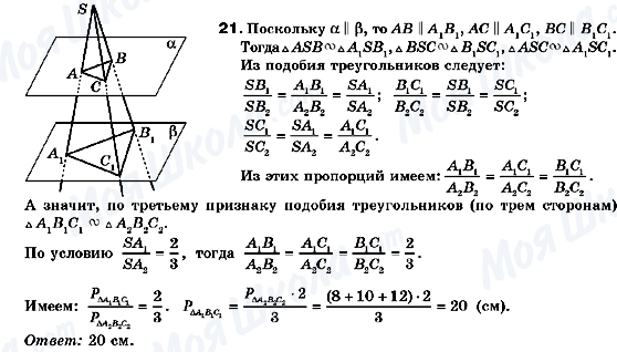 ГДЗ Геометрия 10 класс страница 21