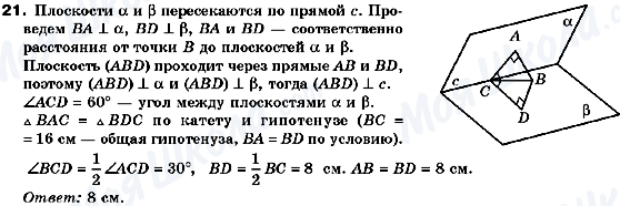 ГДЗ Геометрія 10 клас сторінка 21