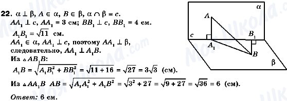 ГДЗ Геометрія 10 клас сторінка 22