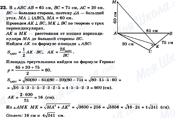 ГДЗ Геометрія 10 клас сторінка 23