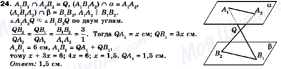 ГДЗ Геометрия 10 класс страница 24