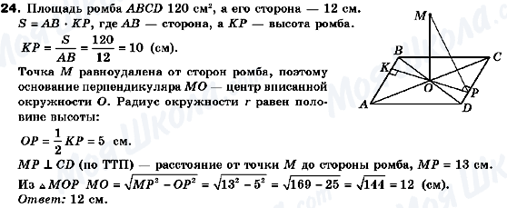 ГДЗ Геометрія 10 клас сторінка 24