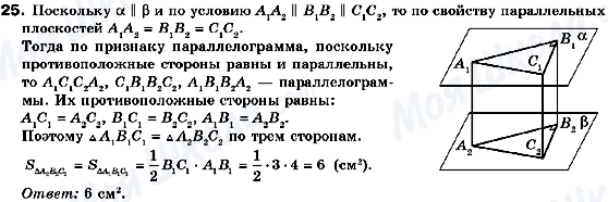 ГДЗ Геометрія 10 клас сторінка 25