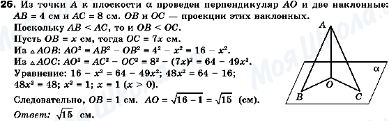 ГДЗ Геометрия 10 класс страница 26