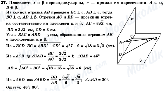 ГДЗ Геометрія 10 клас сторінка 27