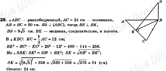 ГДЗ Геометрия 10 класс страница 28