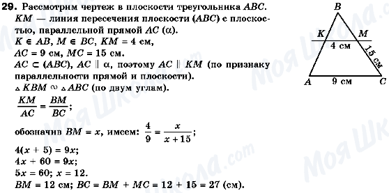 ГДЗ Геометрия 10 класс страница 29