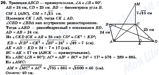 ГДЗ Геометрія 10 клас сторінка 29