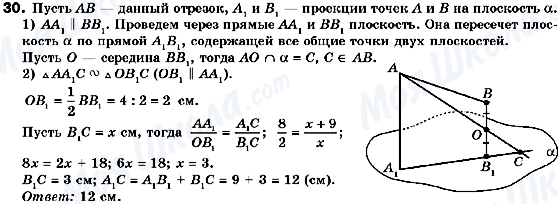 ГДЗ Геометрія 10 клас сторінка 30