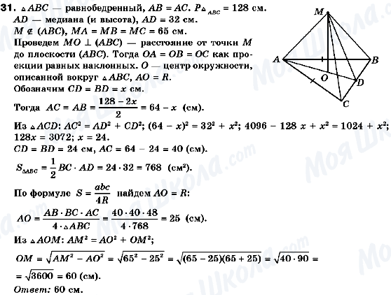 ГДЗ Геометрия 10 класс страница 31