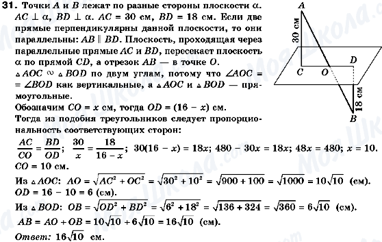 ГДЗ Геометрия 10 класс страница 31