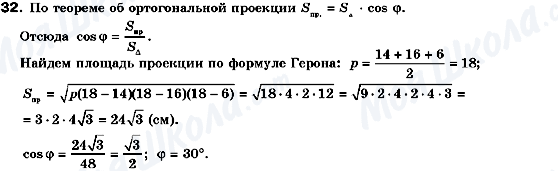 ГДЗ Геометрія 10 клас сторінка 32